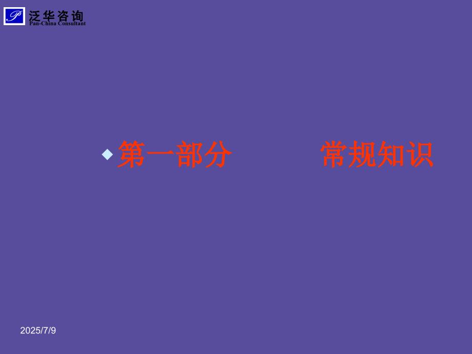 土地一级开发审计及相关知识.ppt_第2页
