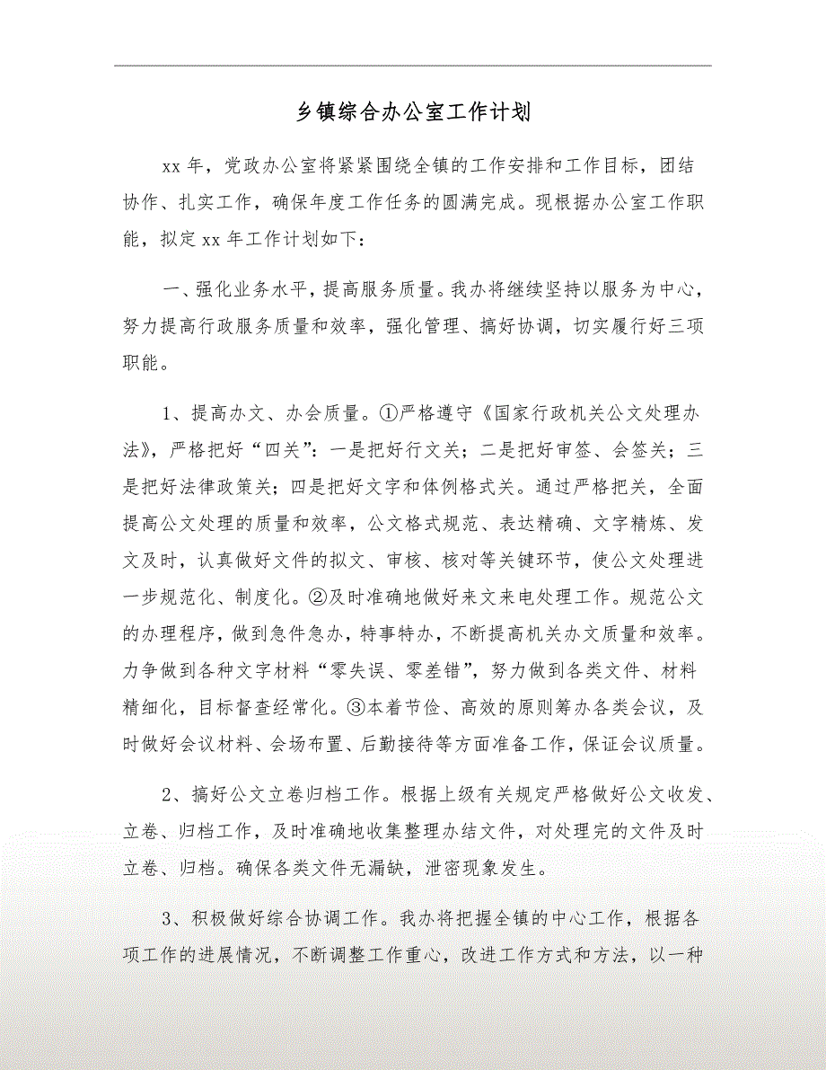 乡镇综合办公室工作计划.doc_第2页