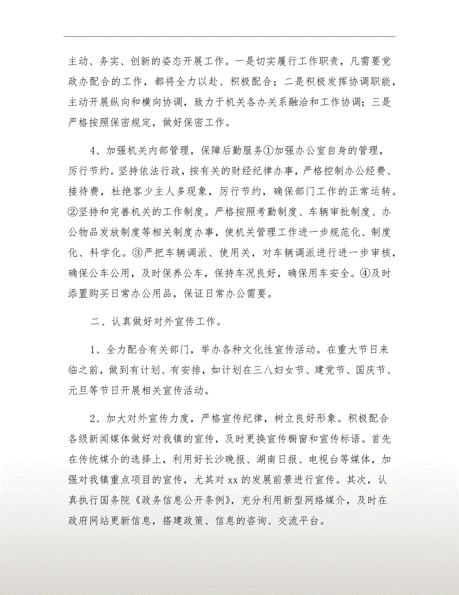 乡镇综合办公室工作计划.doc_第3页