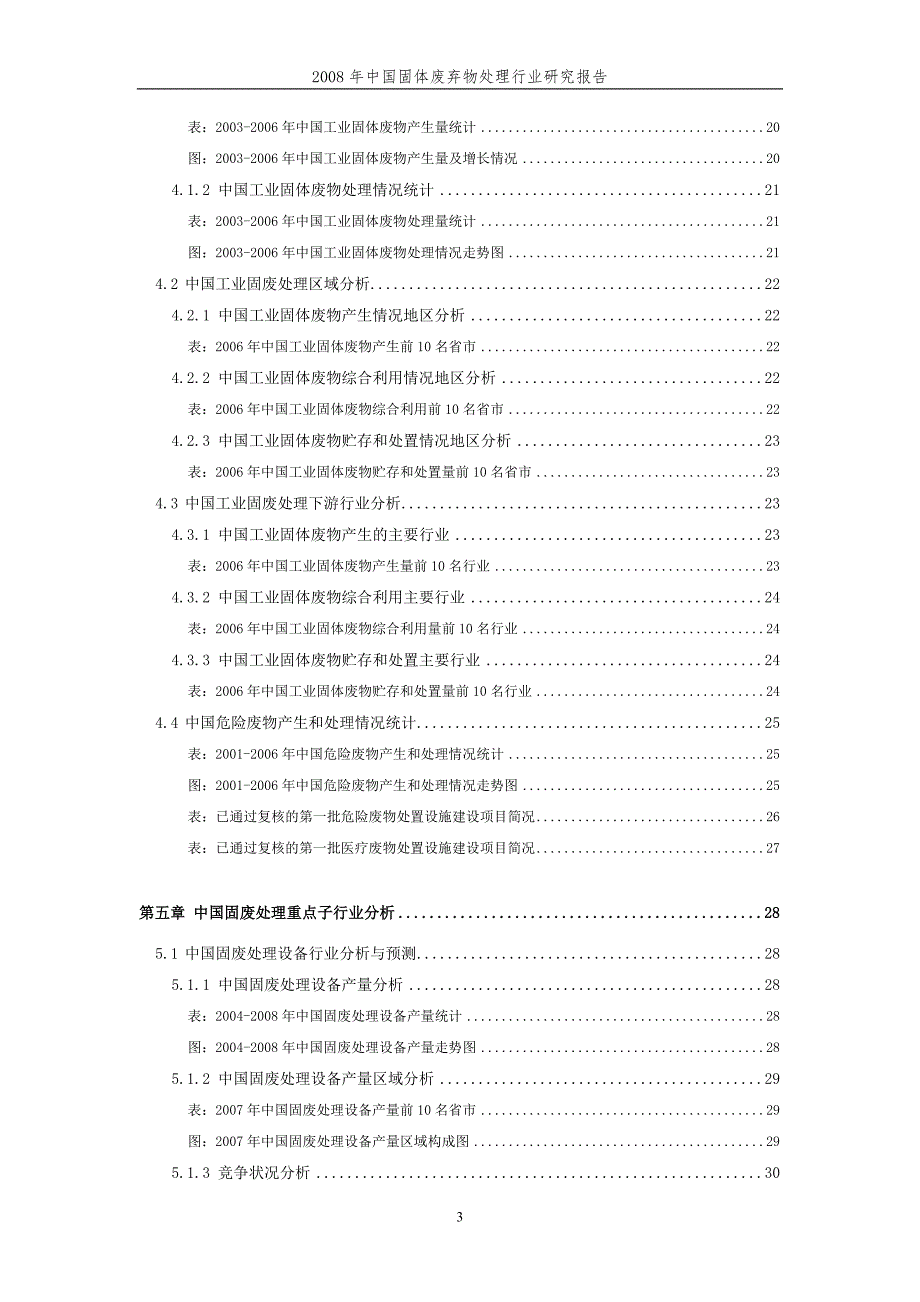 中国固体废弃物处理行业研究报告.doc_第3页