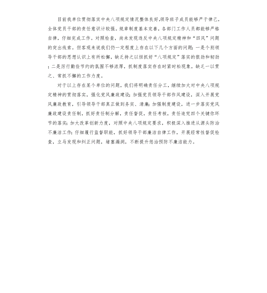 关于开展违反中央八项规定精神等问题专项整治自查自纠情况的报告.docx_第2页
