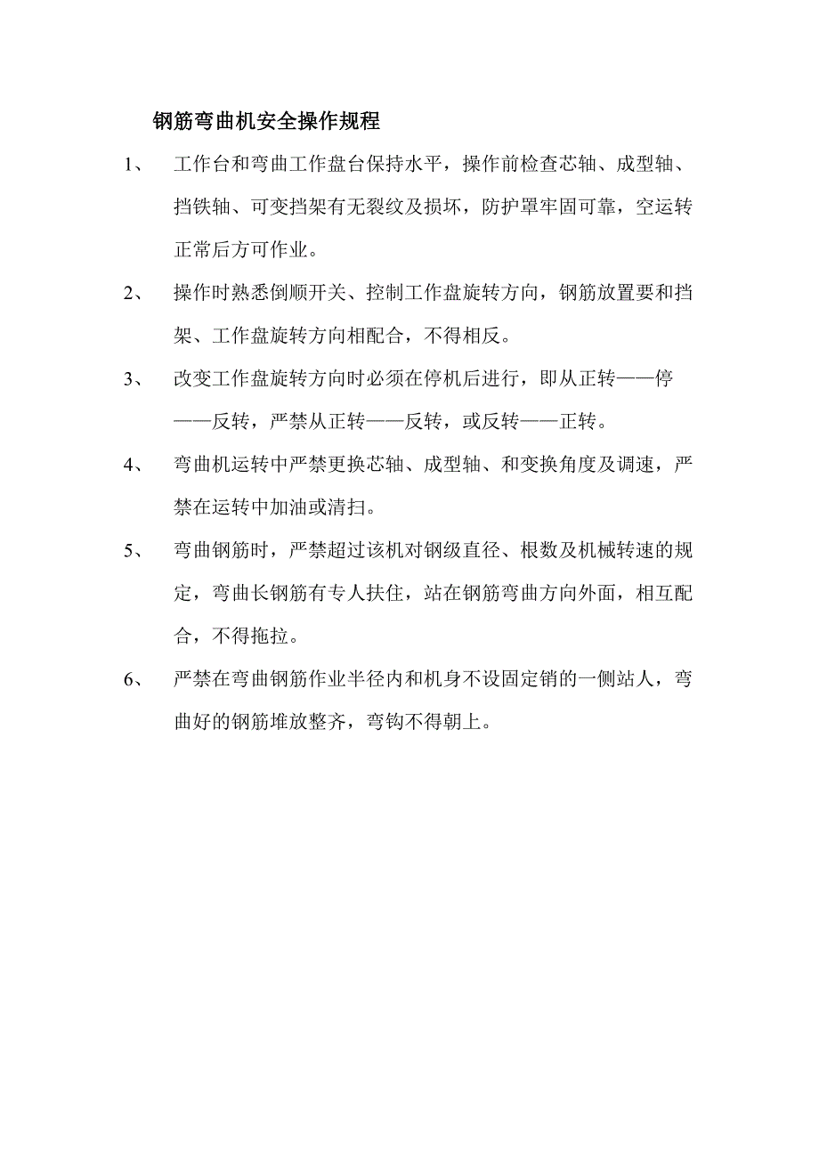 塔吊安全操作规程.doc_第2页