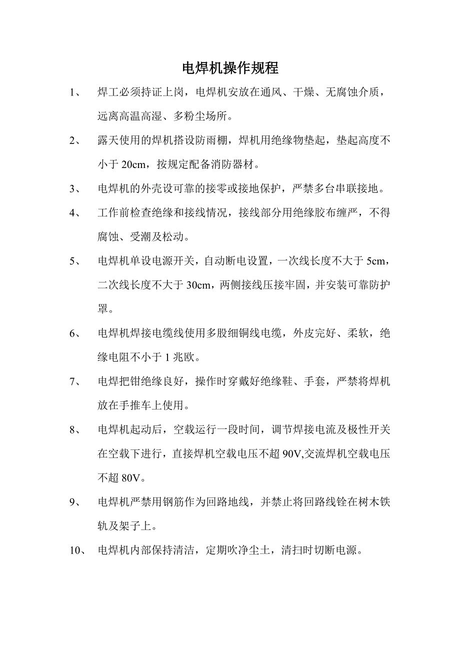 塔吊安全操作规程.doc_第3页