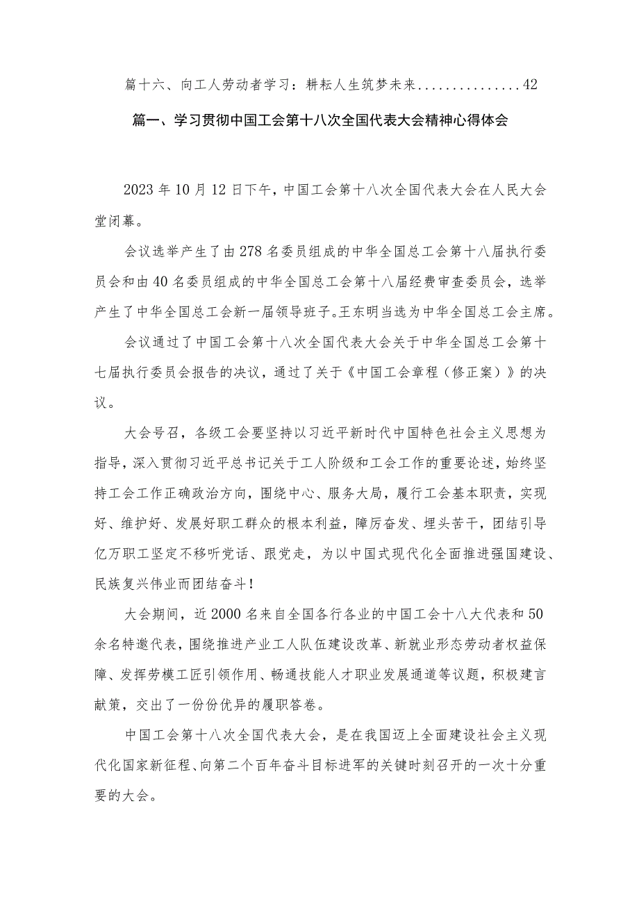 学习贯彻中国工会第十八次全国代表大会精神心得体会共16篇.docx_第2页