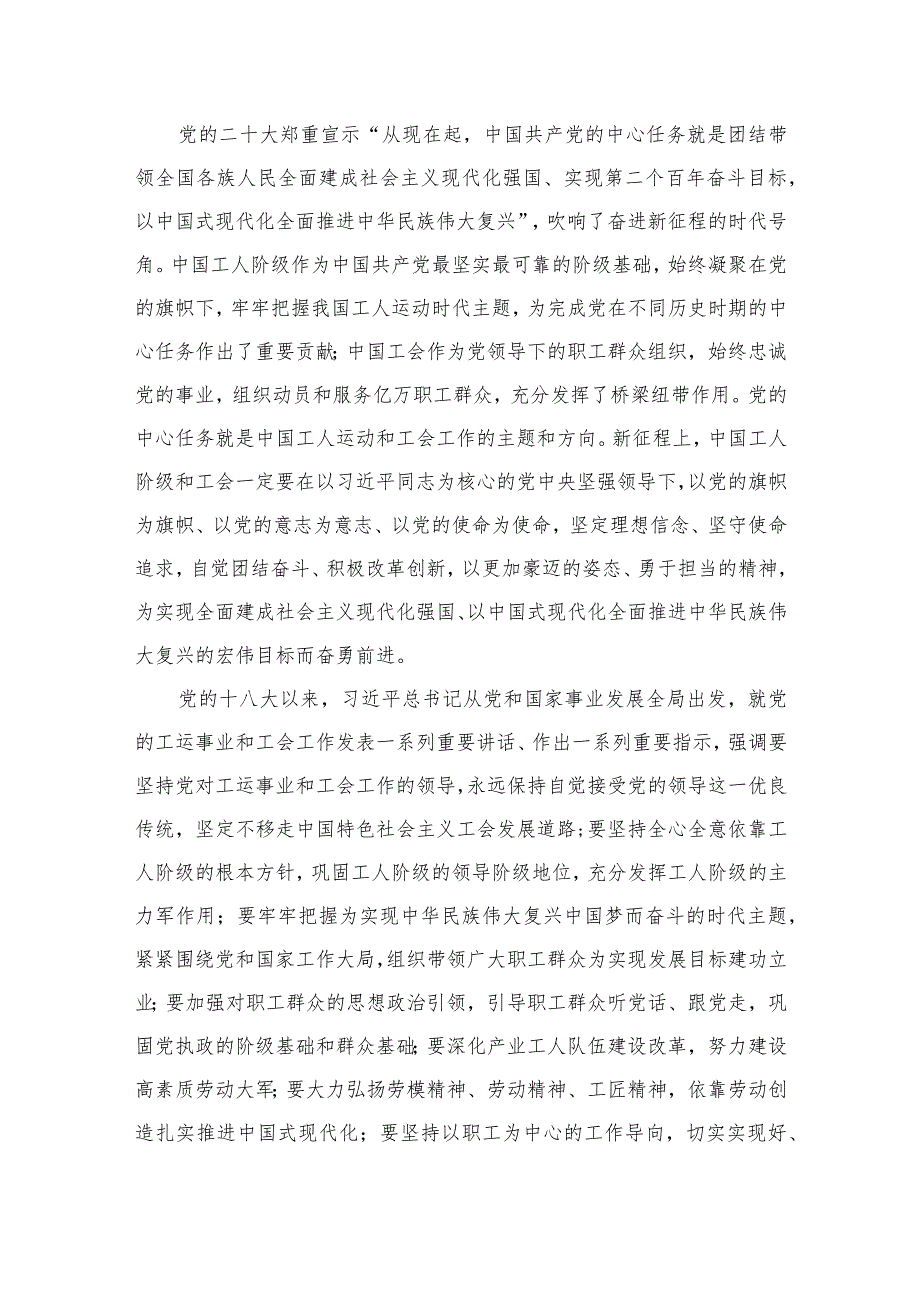 学习贯彻中国工会第十八次全国代表大会精神心得体会共16篇.docx_第3页
