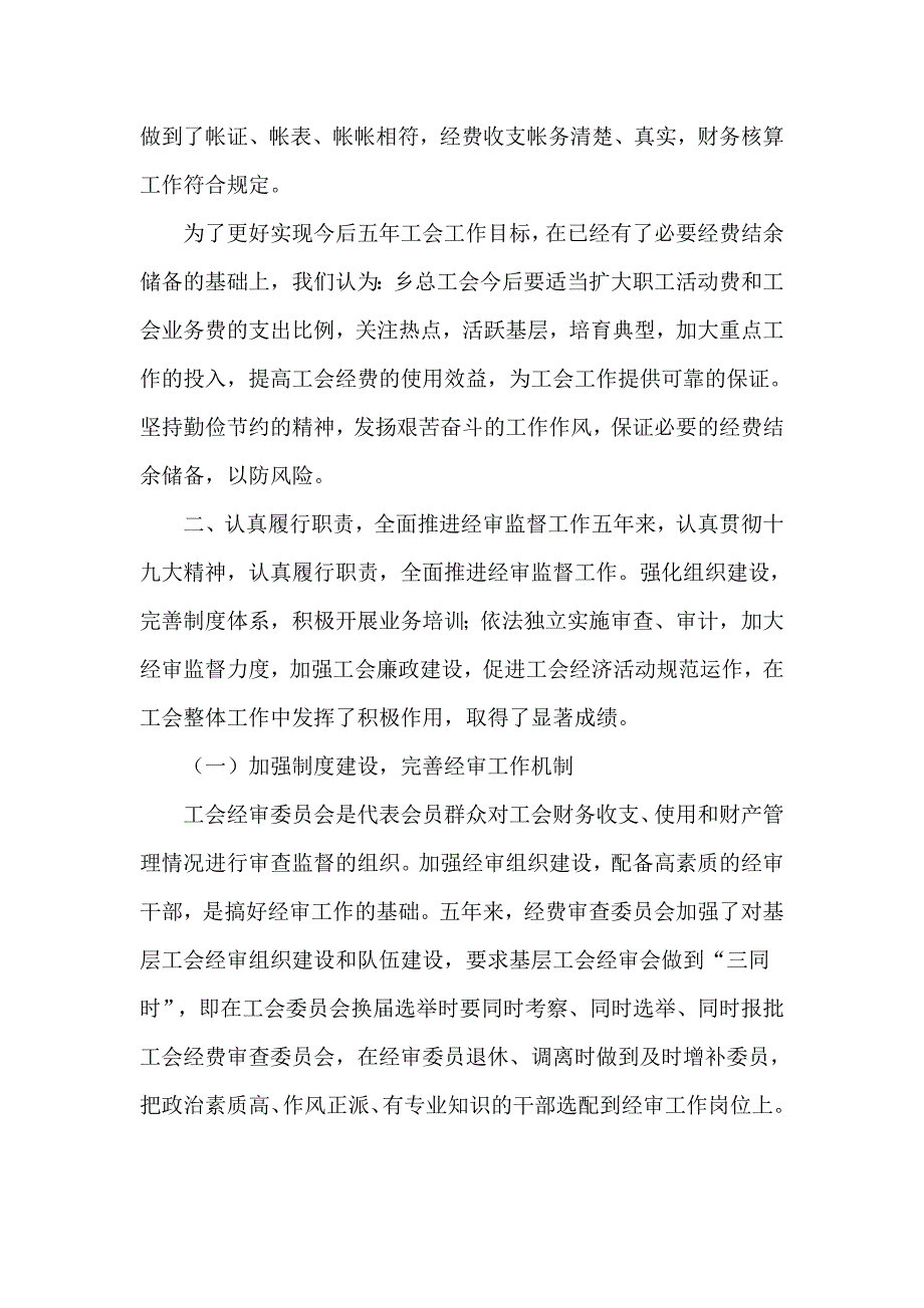 基层工会审计整改报告范文参考2篇.doc_第2页