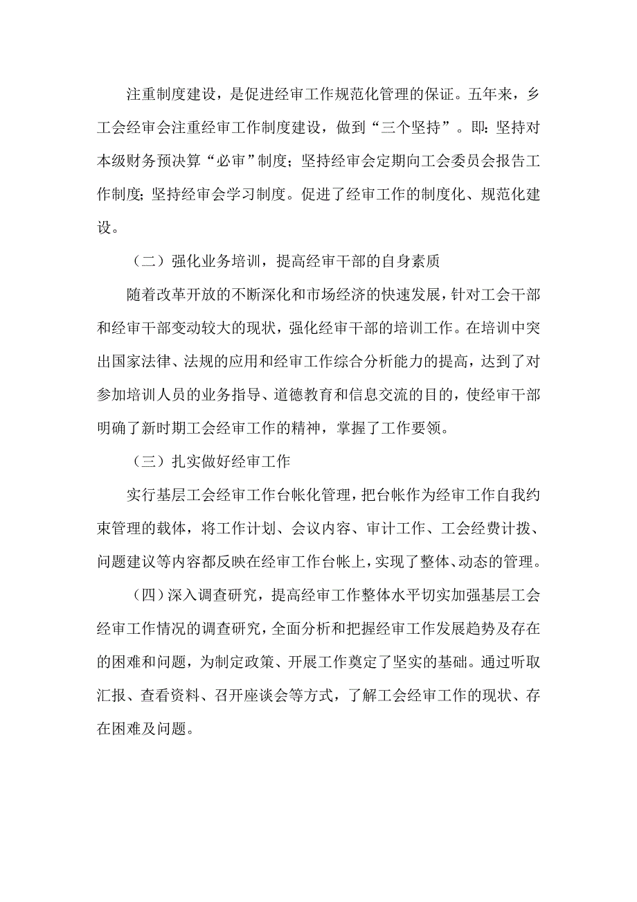 基层工会审计整改报告范文参考2篇.doc_第3页