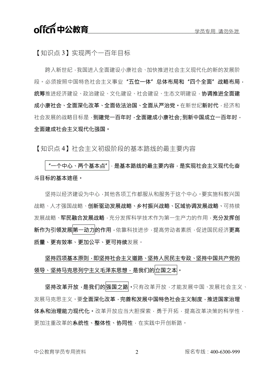 党务备考知识点汇总.docx_第2页