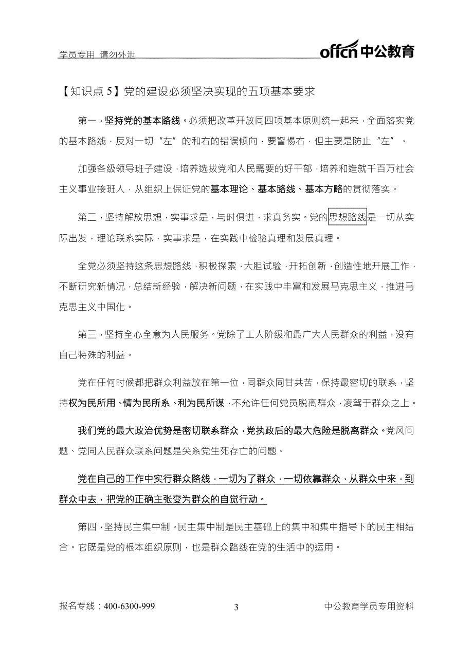 党务备考知识点汇总.docx_第3页