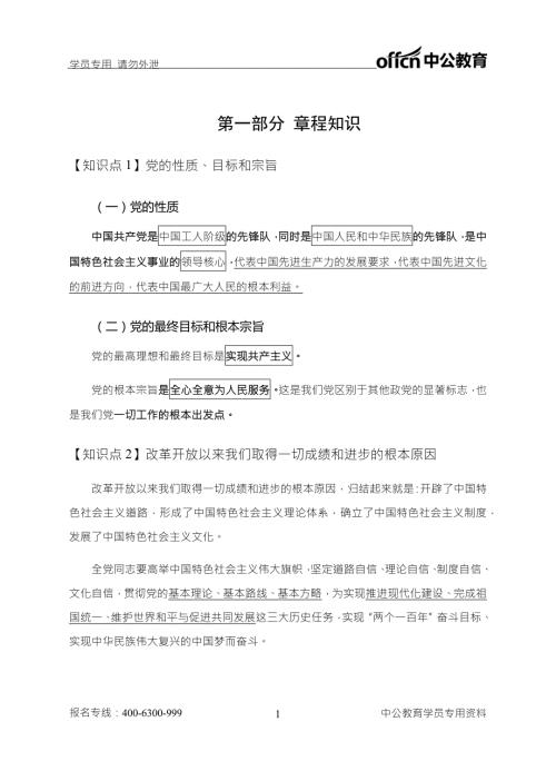 党务备考知识点汇总.docx