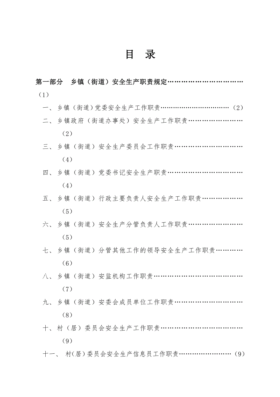 乡镇街道安全生产监管规范化建设资料.doc_第2页