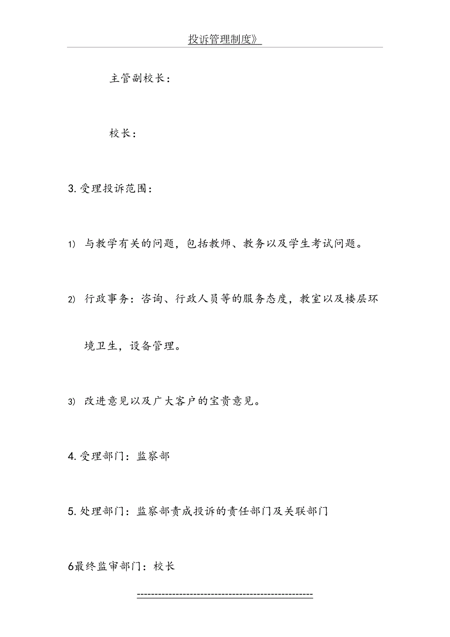 培训学校投诉管理制度.doc_第3页