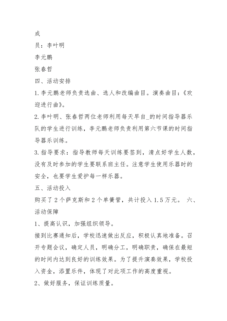 器乐比赛活动方案共5篇.docx_第2页