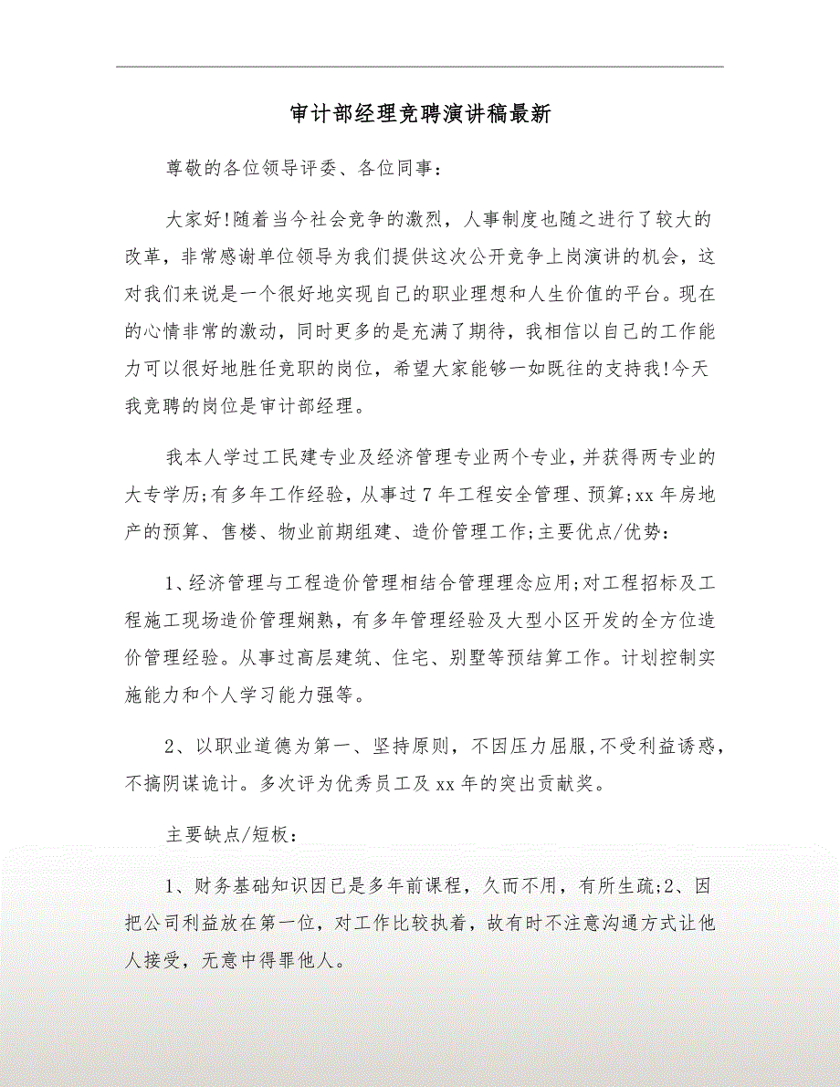 审计部经理竞聘演讲稿最新.doc_第2页