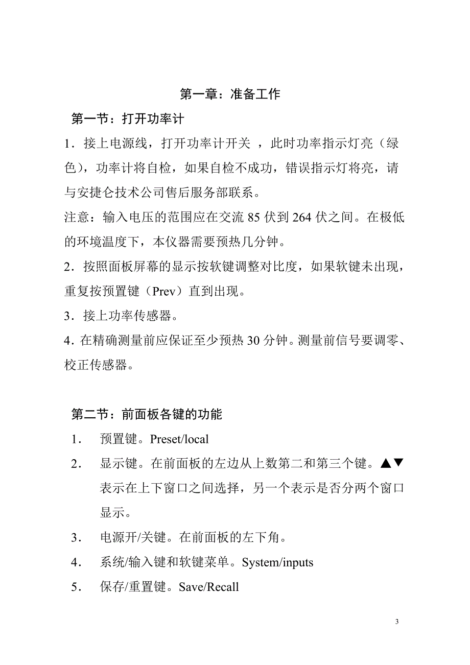 功率计E4418B中文使用说明书.doc_第3页