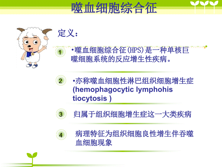 噬血细胞综合征.ppt_第2页