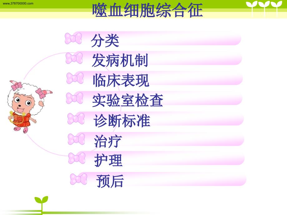 噬血细胞综合征.ppt_第3页
