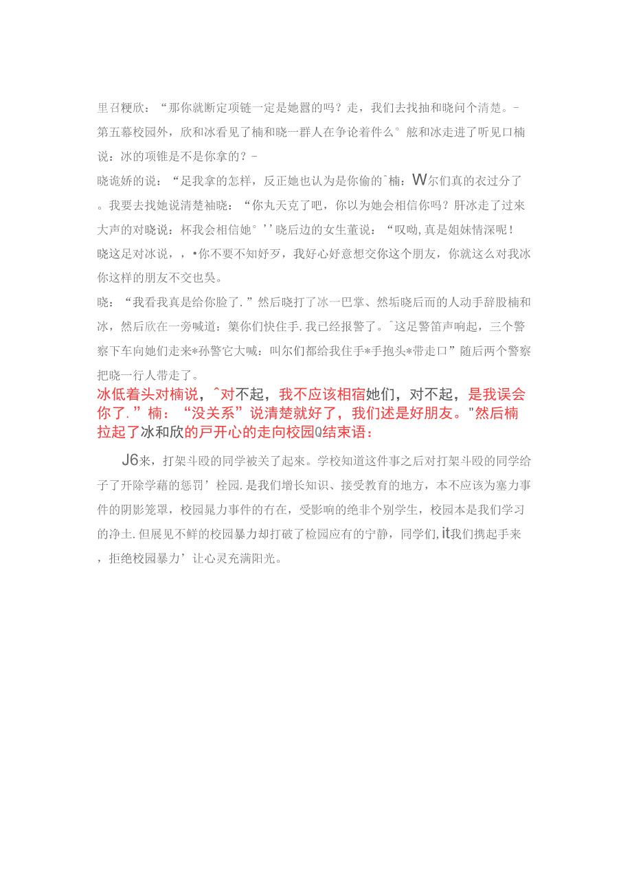 反对校园欺凌话剧剧本.doc_第3页
