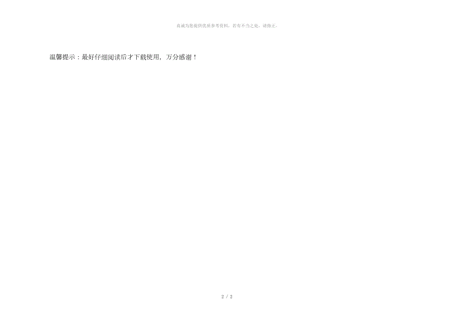 产品保修卡模板.doc_第2页