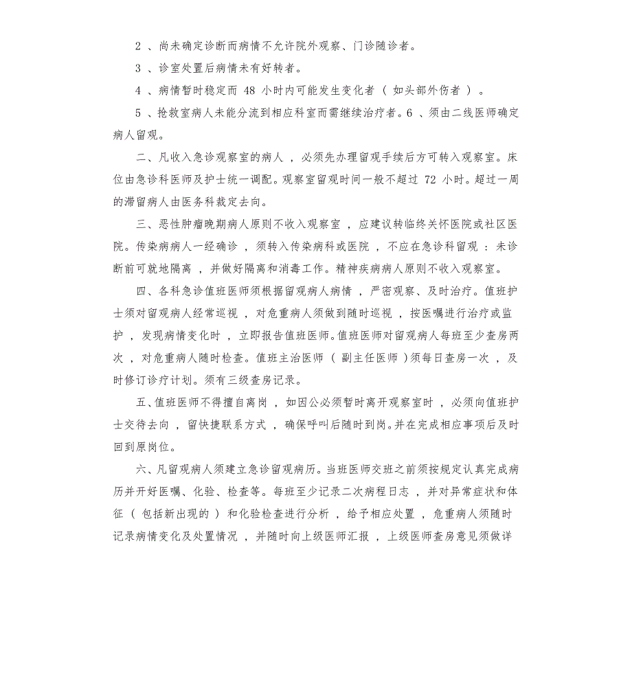 学校健康观察室工作制度.docx_第3页