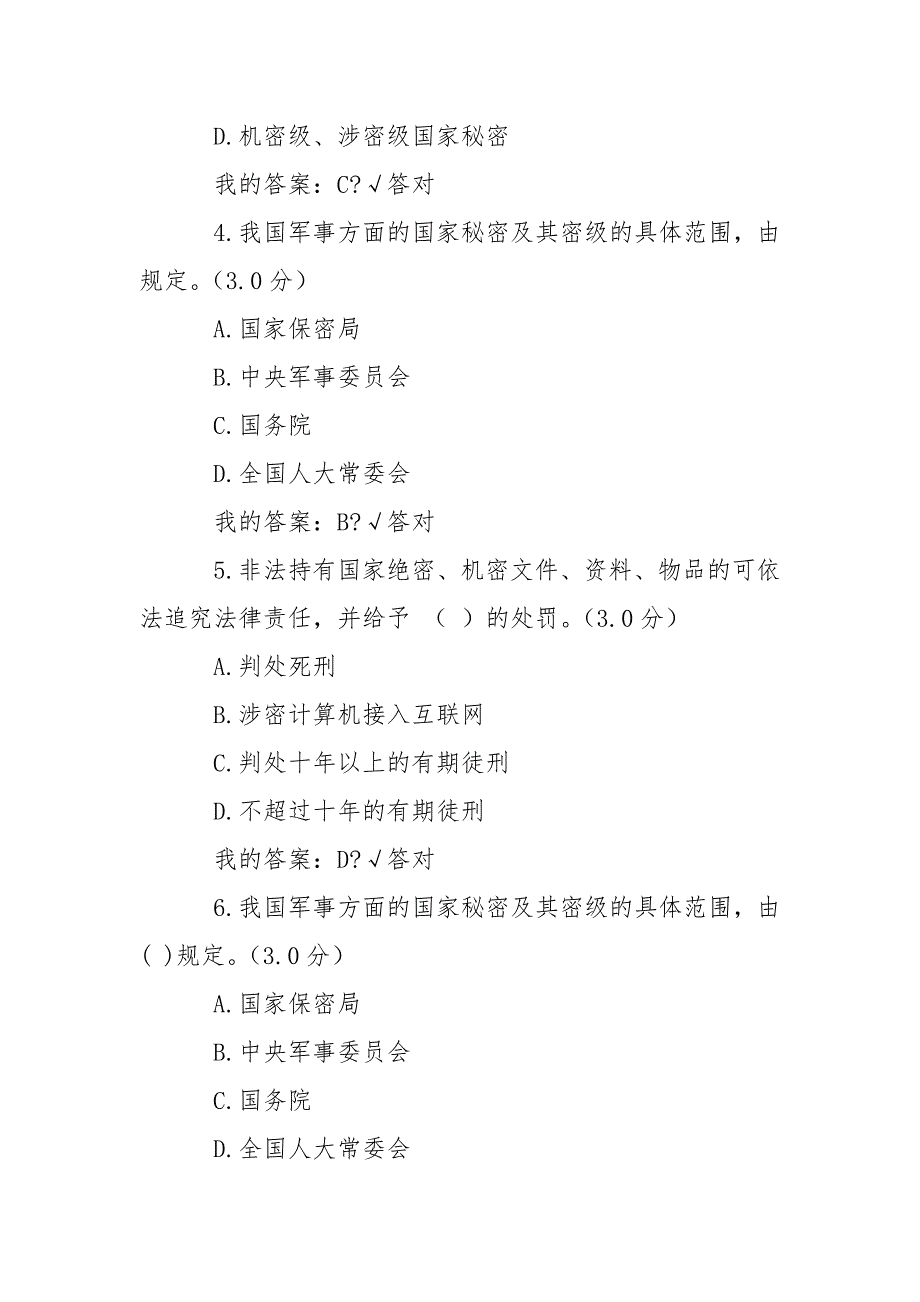 保密工作形势和任务.doc_第2页