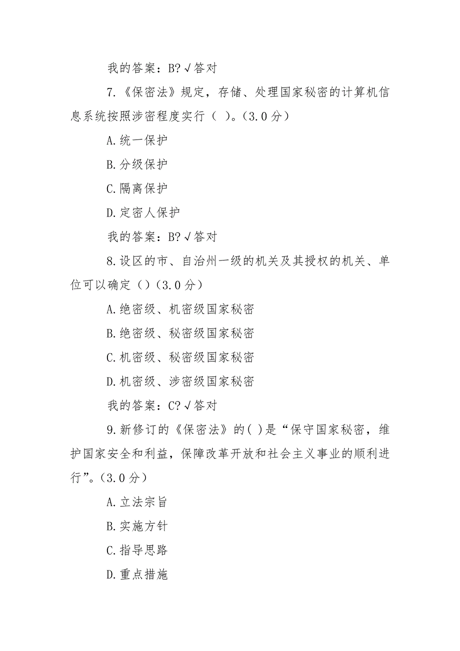 保密工作形势和任务.doc_第3页