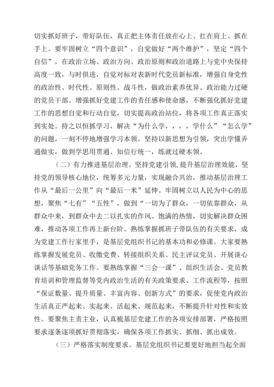 2025年基层党组织书记专题辅导讲稿（共12篇）.docx_第3页