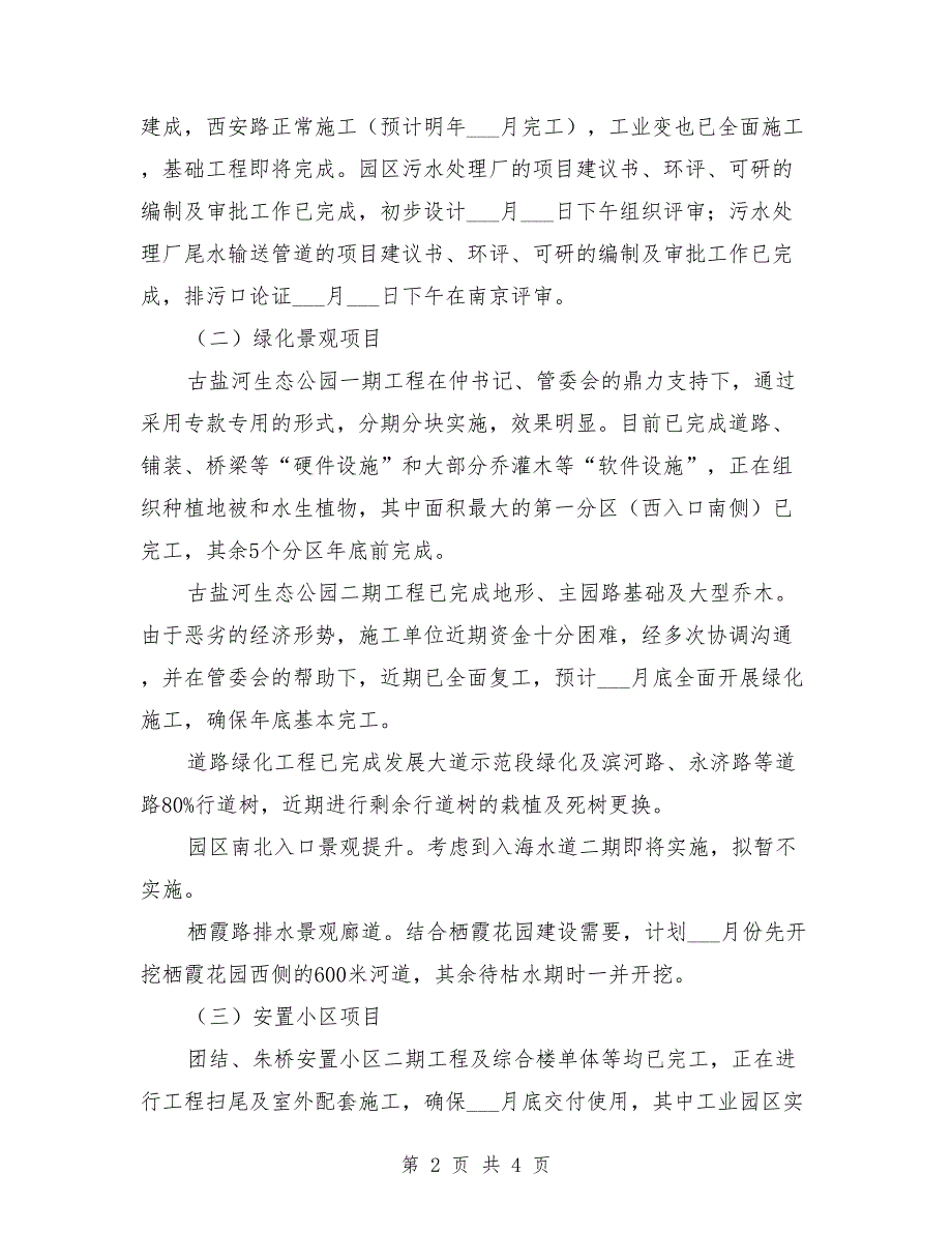 城建和基础设施建设汇报材料范本.doc_第2页