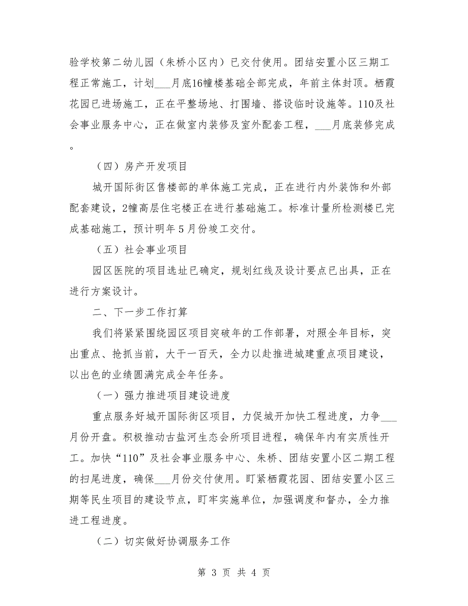 城建和基础设施建设汇报材料范本.doc_第3页