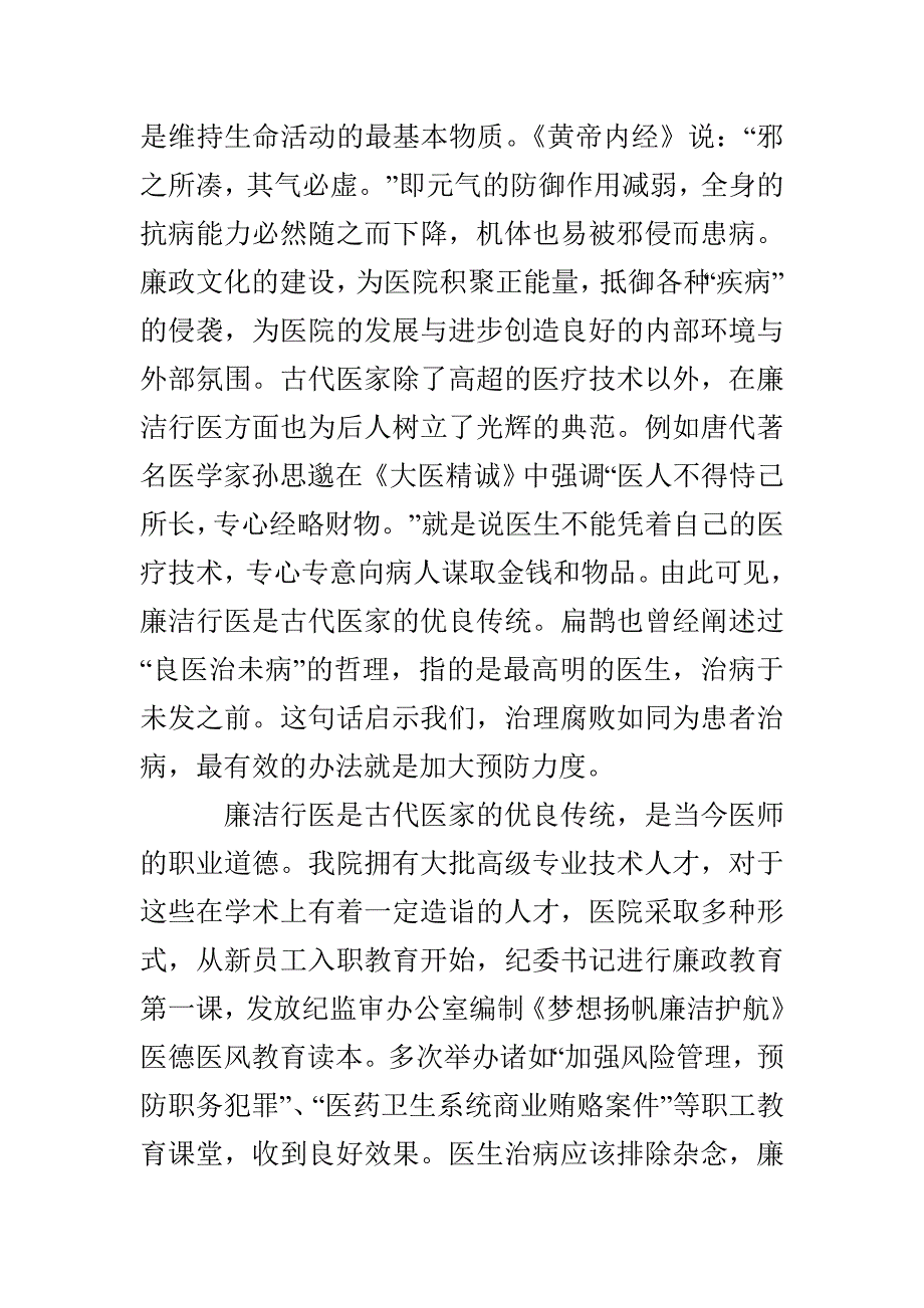 医院廉政文化建设工作情况报告.doc_第2页