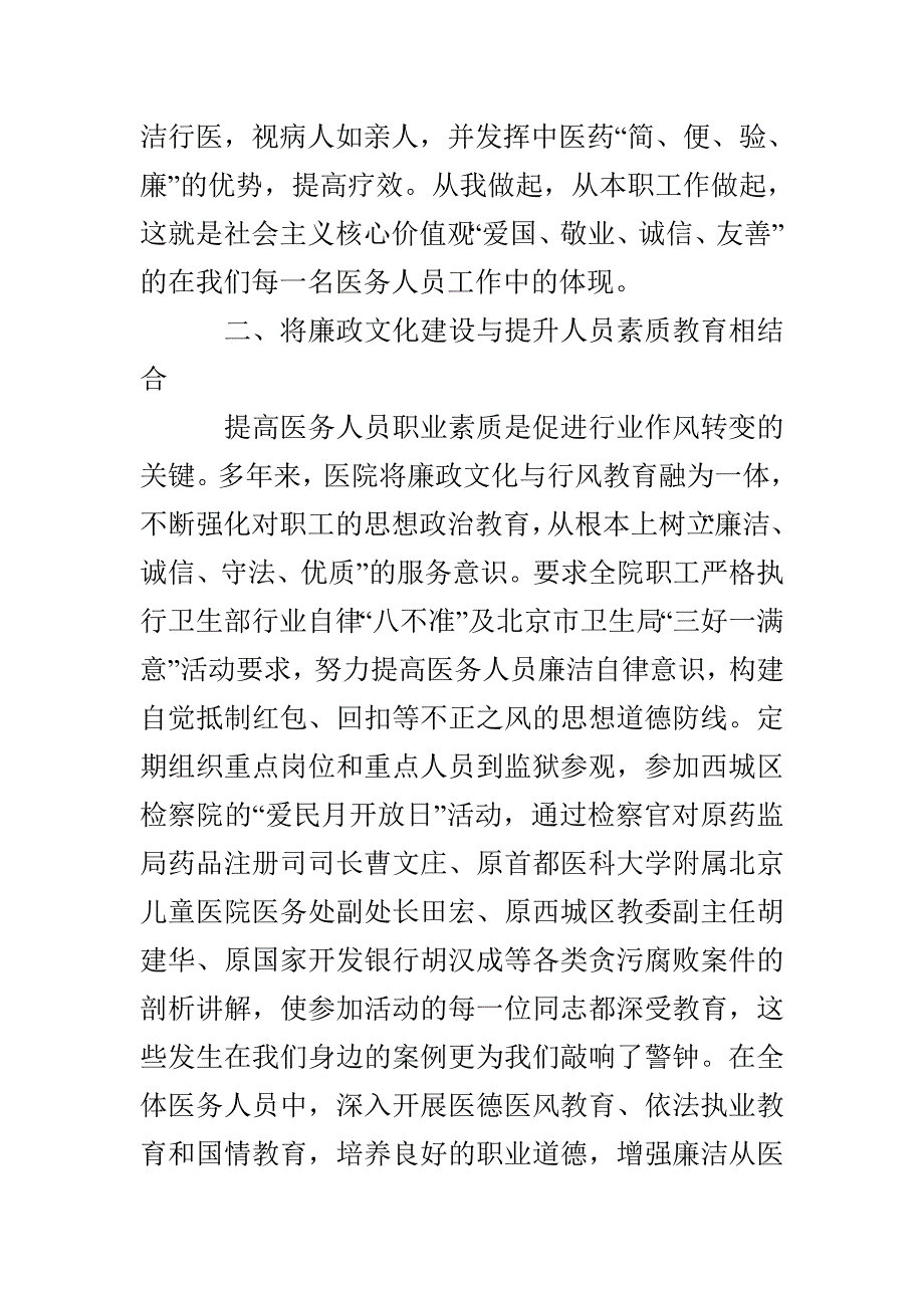 医院廉政文化建设工作情况报告.doc_第3页