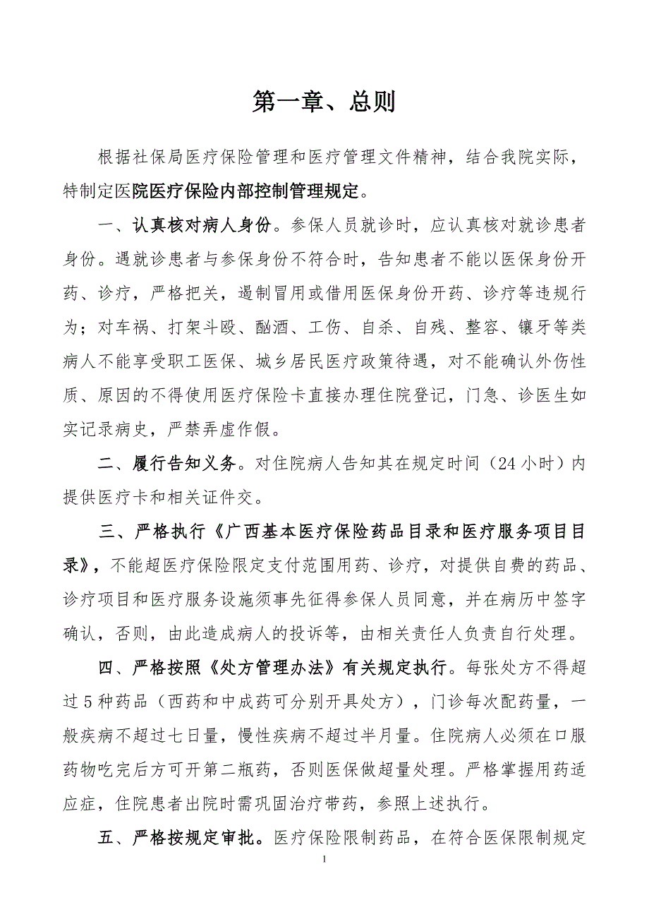 医院医保内部控制制度.doc_第3页