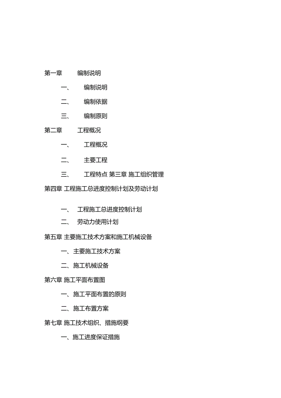 中压燃气管道施工方案.doc_第2页