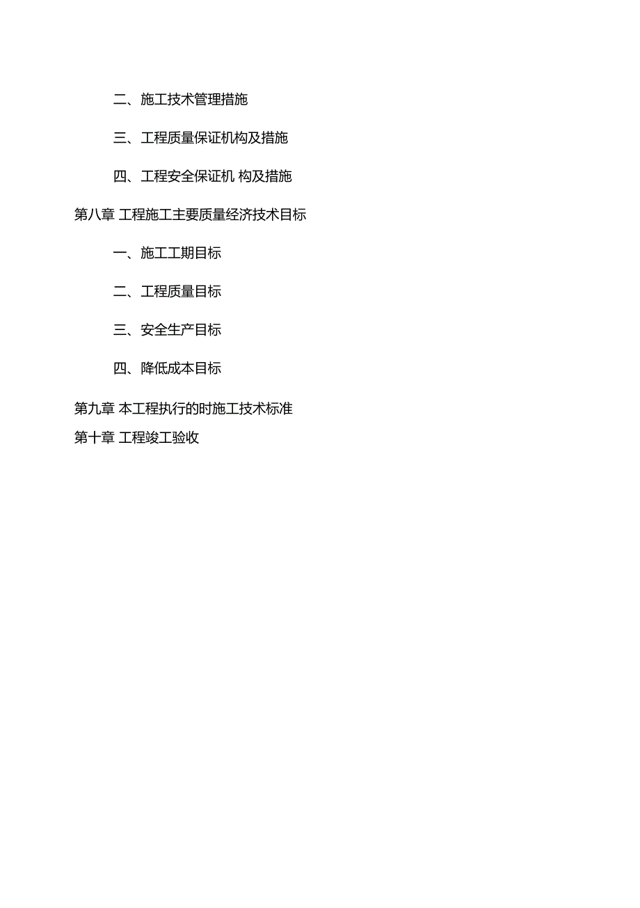 中压燃气管道施工方案.doc_第3页