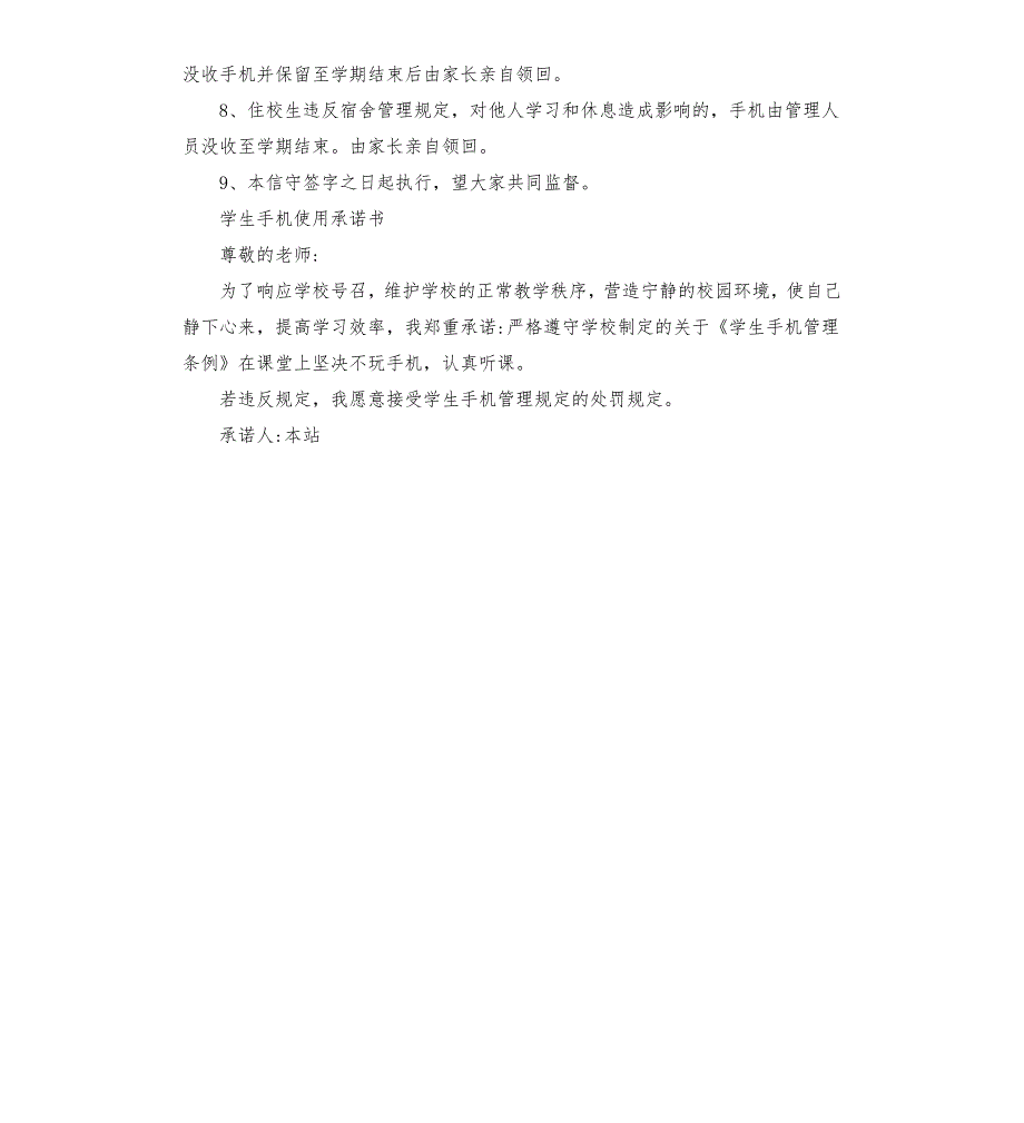 学生合理使用手机承诺书.docx_第3页