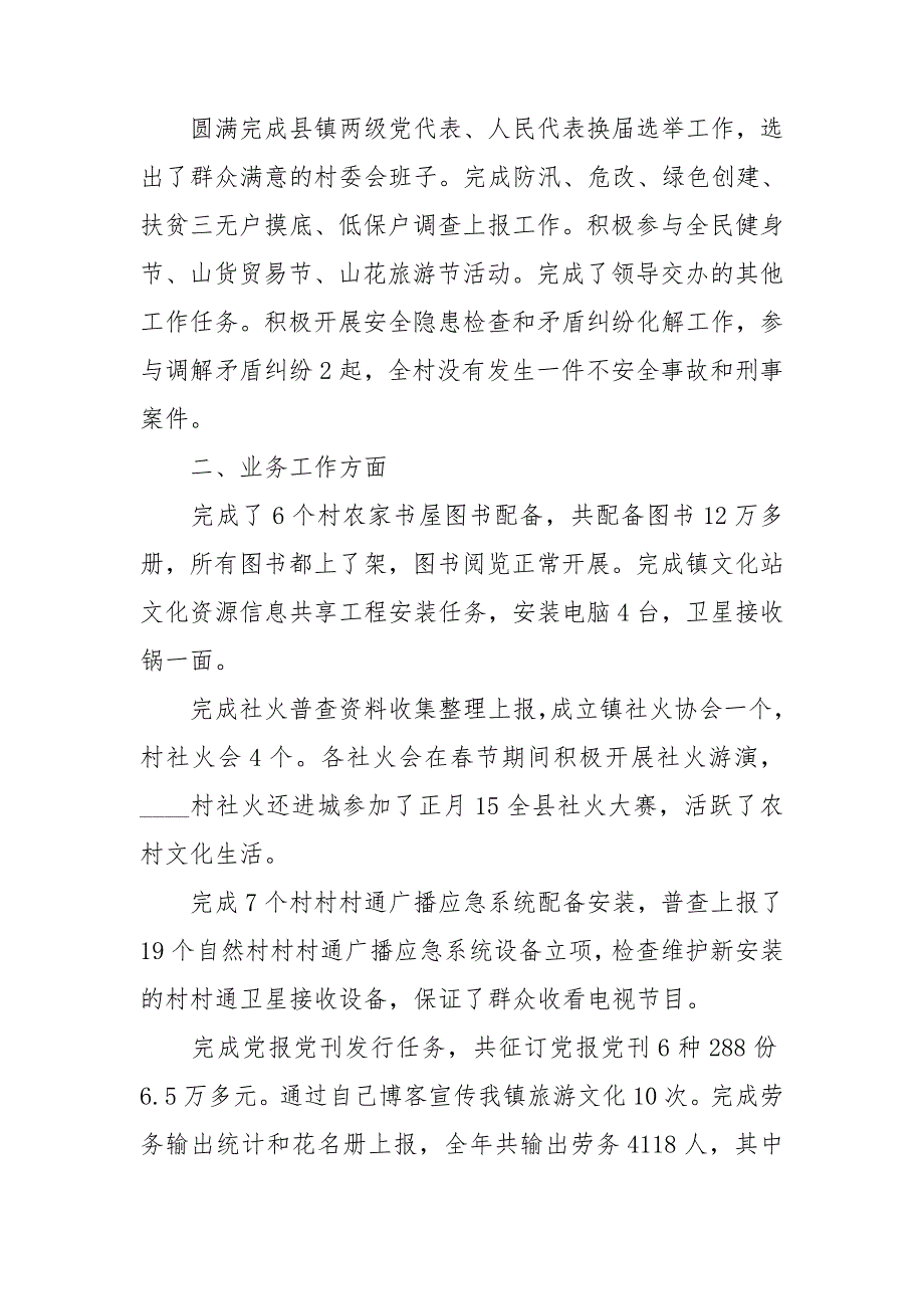 乡镇干部个人履职工作总结.doc_第2页