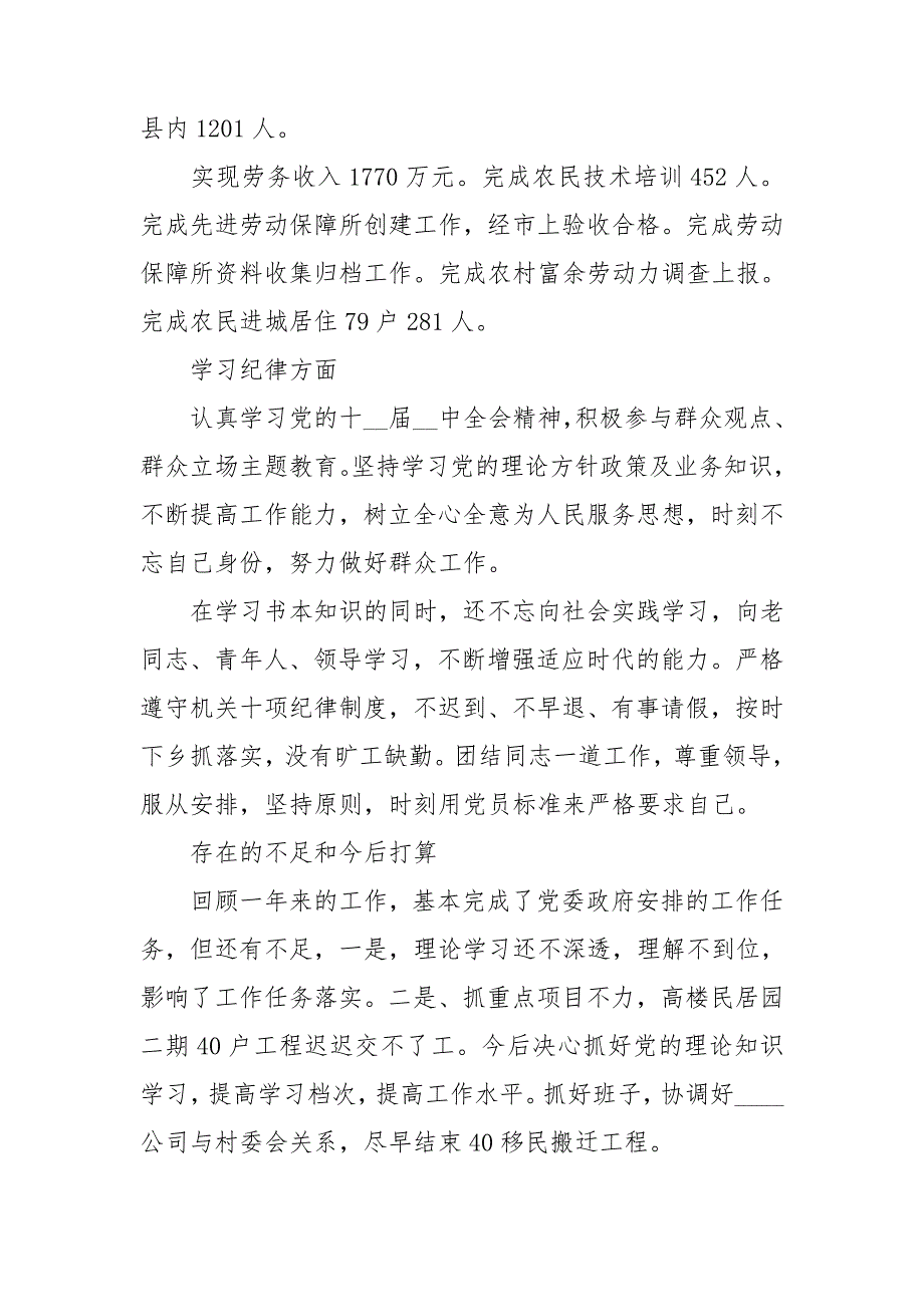 乡镇干部个人履职工作总结.doc_第3页