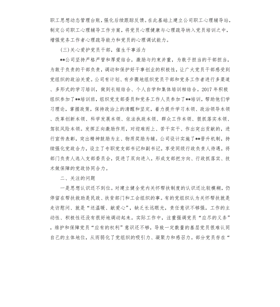 党支部党内关怀帮扶工作总结.docx_第2页