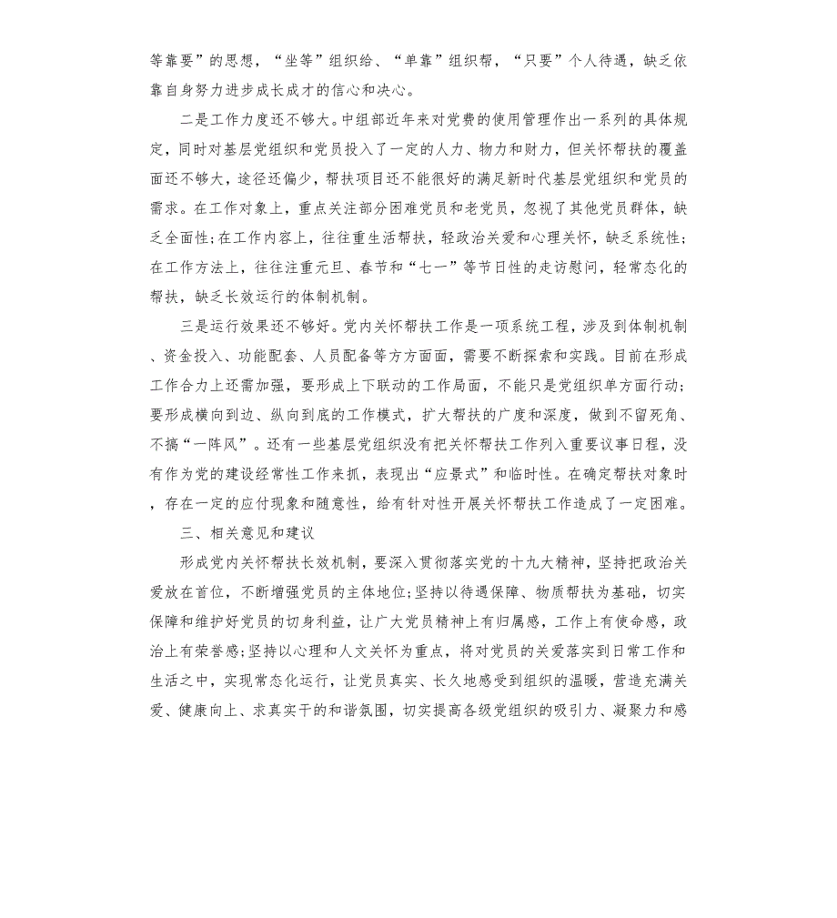 党支部党内关怀帮扶工作总结.docx_第3页