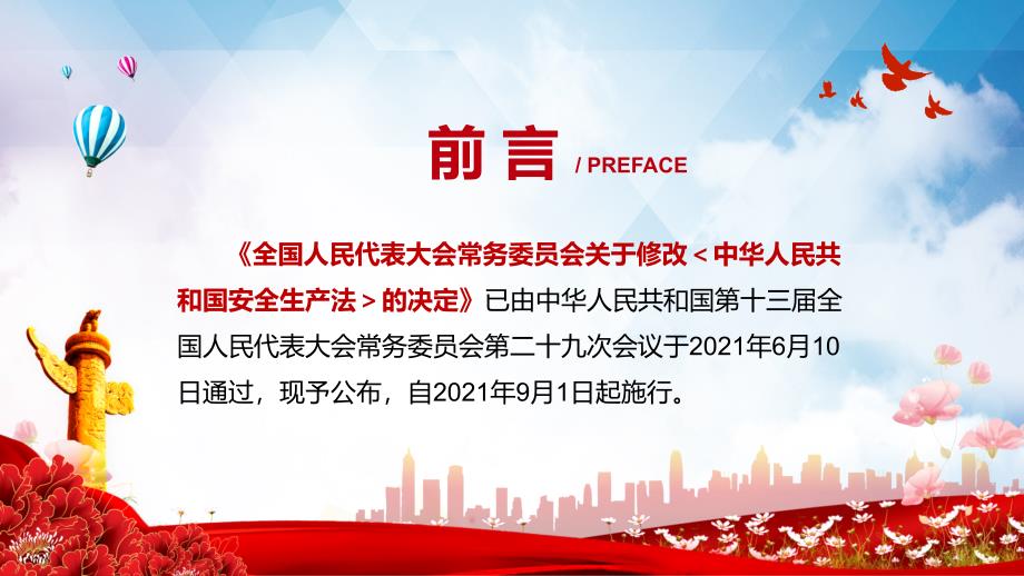 完整解读2021年新修订的安全生产法动态专题PPT讲课演示.pptx_第2页
