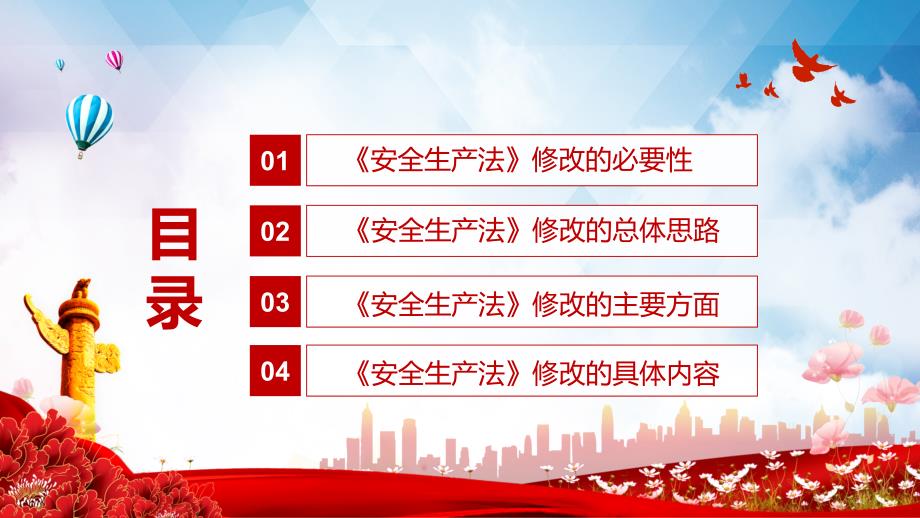 完整解读2021年新修订的安全生产法动态专题PPT讲课演示.pptx_第3页