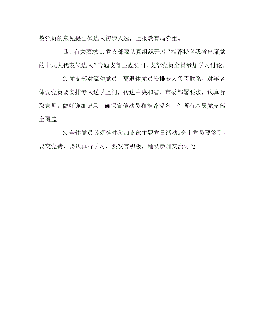 学校党支部范文之1月份支部主题党日活动方案.doc_第2页