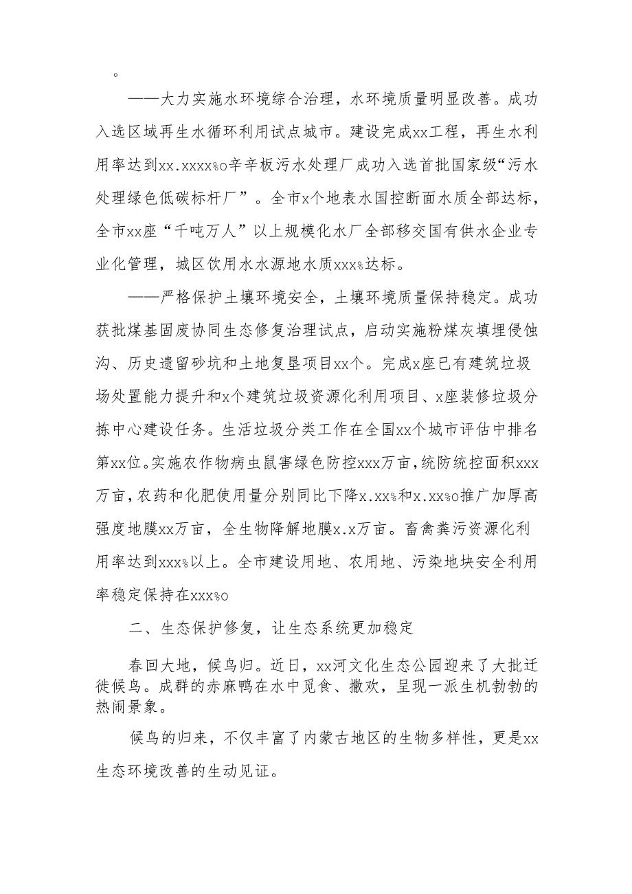 2025年生态环境保护工作综述.docx_第2页