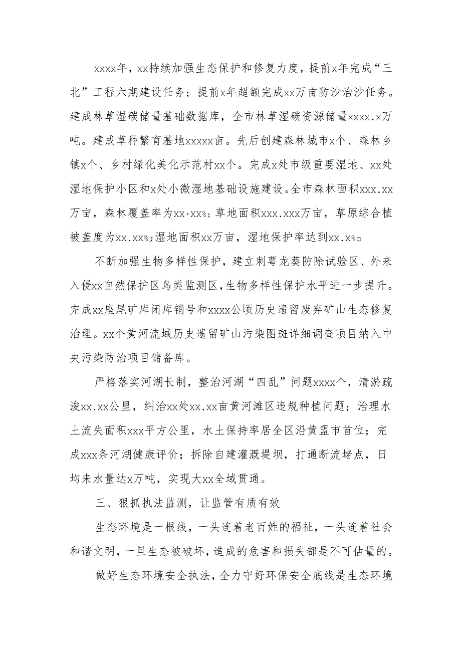 2025年生态环境保护工作综述.docx_第3页