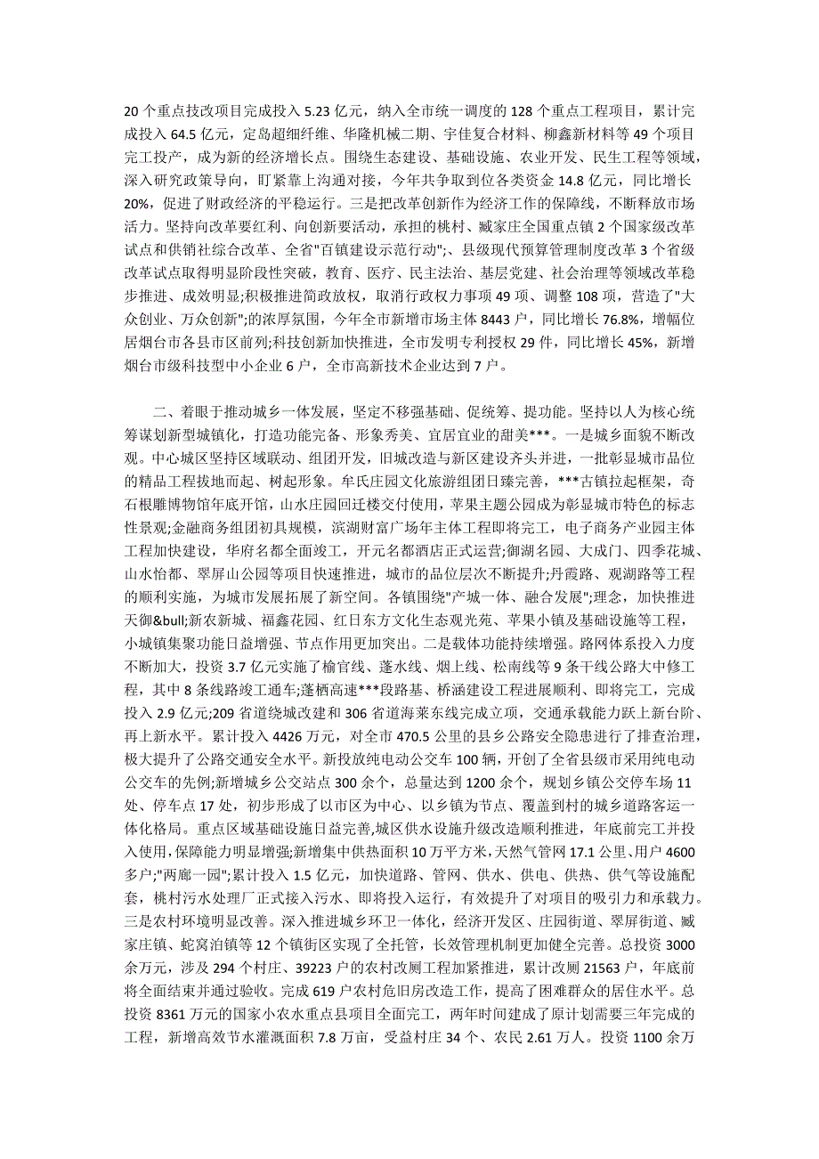 中共市委领导班子工作总结.docx_第2页