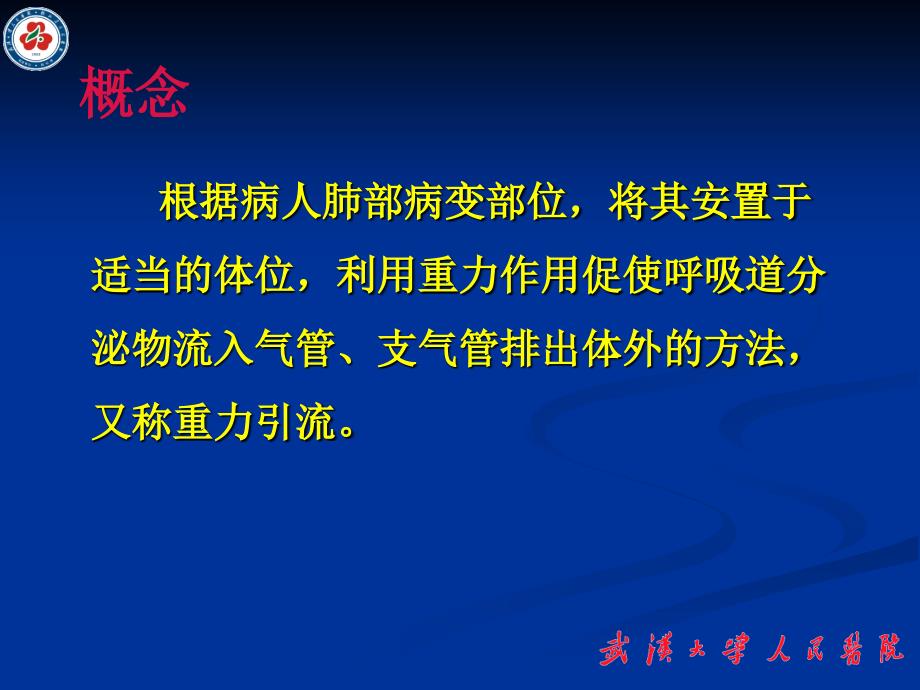 体位引流PPT课件.pptx_第2页