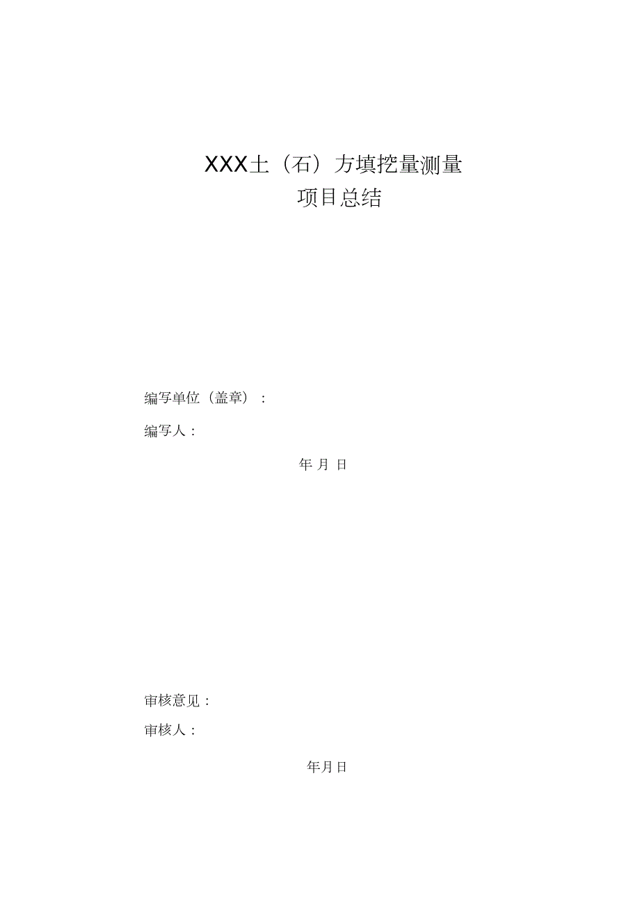 土方量测量报告模板.doc_第2页