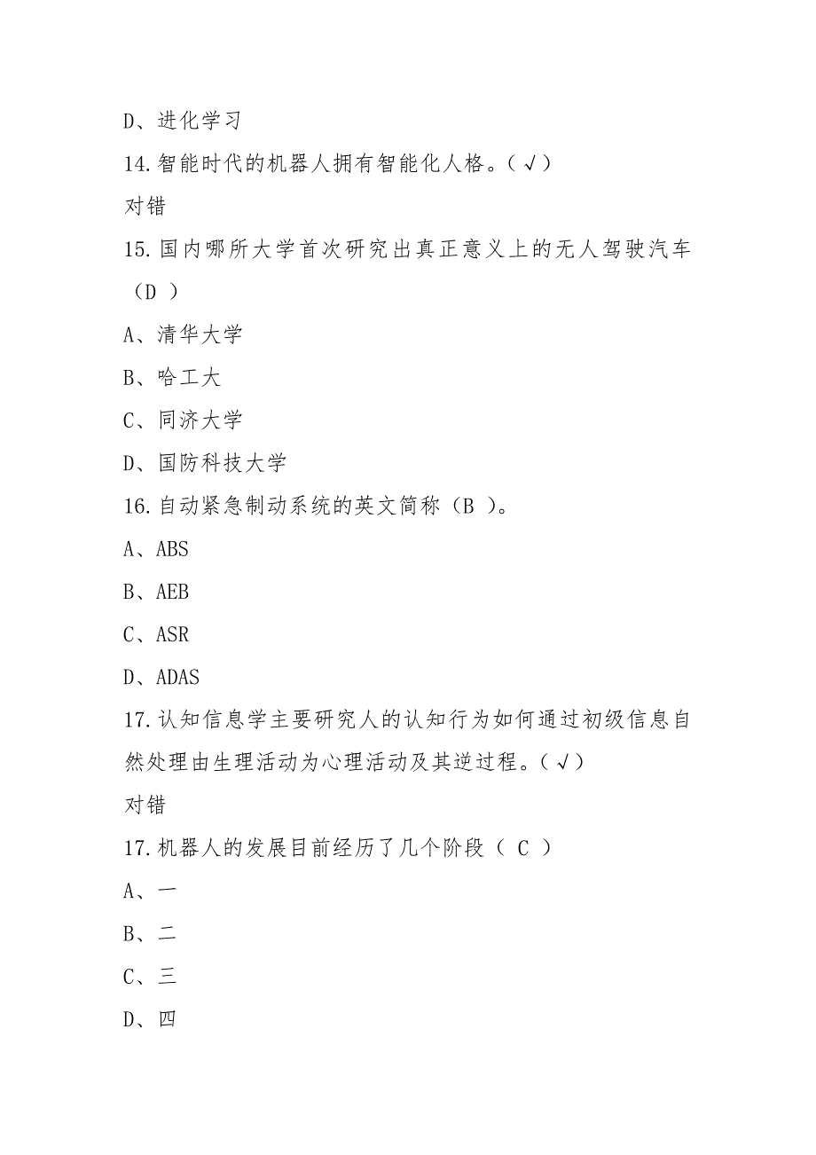 人工智能公需课考试题目整理.docx_第3页