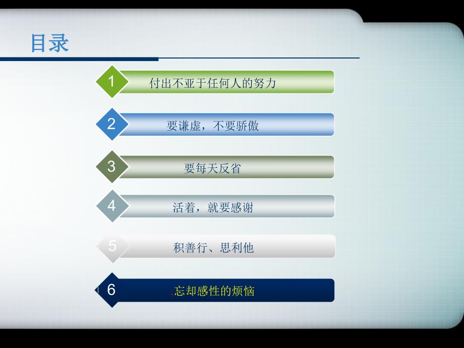 六项精进演讲PPT.ppt_第2页