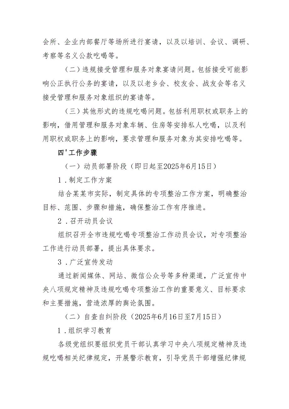 2025年某省市区县纪委关于开展违规吃喝专项整治工作方案5篇.docx_第3页